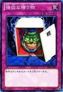 【中古】遊戯王OCG 強欲な贈り物 DE02-JP031-N デュエリストエディション2