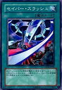 【中古】遊戯王 ANPR-JP058-N 《セイバー・スラッシュ》 Normal