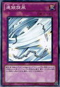 【中古】遊戯王 DREV-JP069-N 《連鎖旋風》 Normal