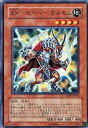 【中古】遊戯王 ABPF-JP026-R 《XX-セイバー ガルセム》 Rare