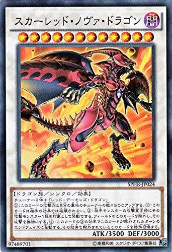 【中古】遊戯王 スカーレッド・ノヴァ・ドラゴン（スーパーレア） ブースターSP　ハイスピードライダーズ（SPHR) シングルカード SPHR-JP024-SR