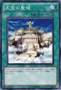 【中古】遊戯王カード 【 天空の聖域 】 SD20-JP027-N 《ロスト・サンクチュアリ》