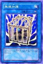 【中古】遊戯王 SOVR-JP061-N 《無視加護》 Normal