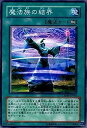 【中古】遊戯王 CRMS-JP061-N 《魔法族の結界》 Normal