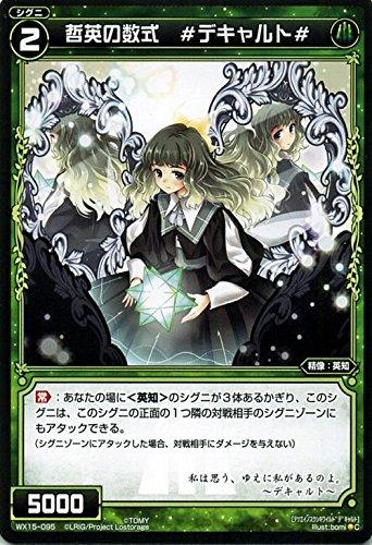【中古】ウィクロス 哲英の数式 #デキャルト# インサイテッド セレクター（WX-15）/シングルカード WX15-095