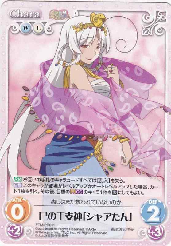 楽天市場】えとたま chaosの通販