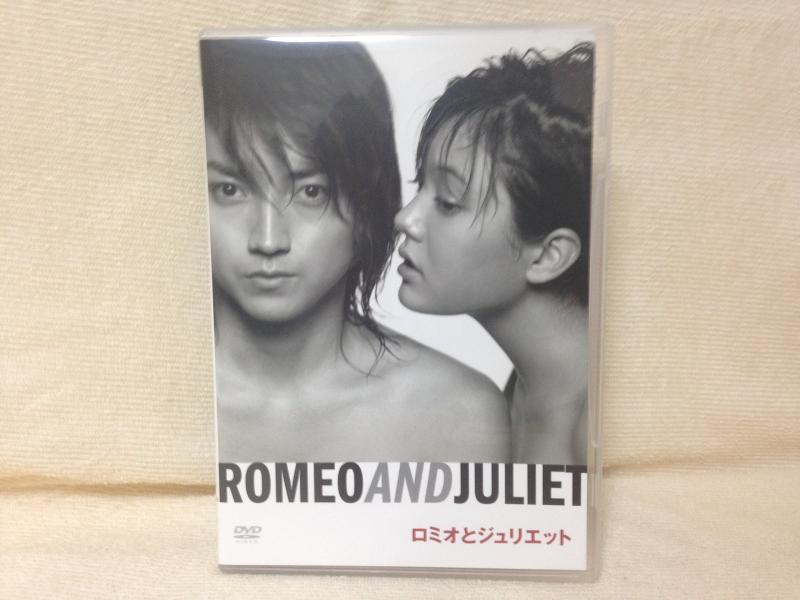 【中古】蜷川幸雄×藤原竜也×鈴木杏 ロミオとジュリエット [DVD](3)