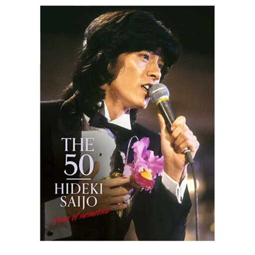【中古】西城秀樹「THE 50 HIDEKI SAIJO song of memories」/DVD-BOX(7枚組・オリジナル特典) 【中古】西城秀樹「THE 50 HIDEKI SAIJO song of memories」/DVD-BOX(7枚組・オリジナル特典)