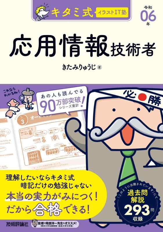 【中古】キタミ式イラストIT塾 応用情報技術者 令和06年 (情報処理技術者試験)