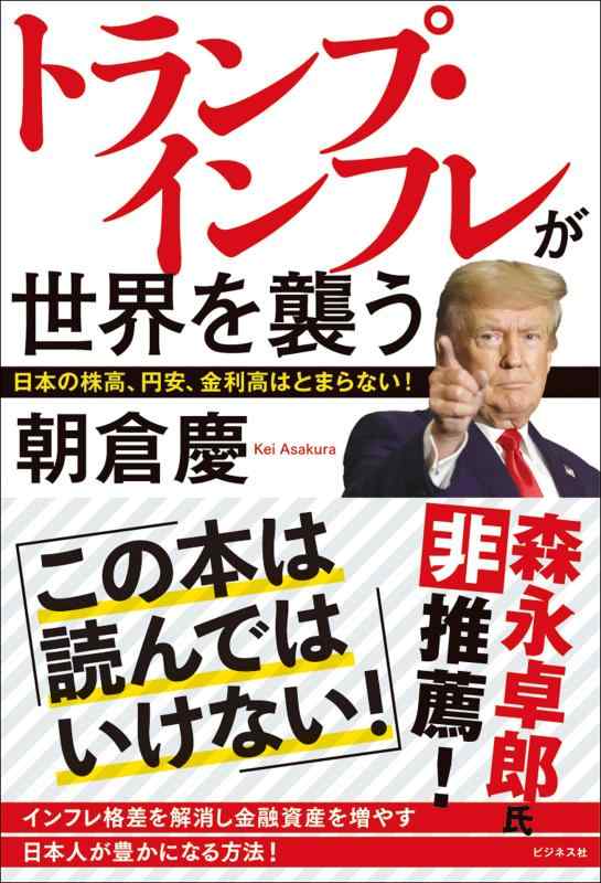 【中古】トランプ・インフレが世界を襲う