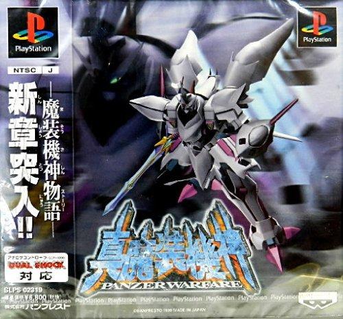 【中古】真・魔装機神 PANZER WARFARE