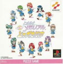 【中古】ときめきメモリアル 対戦とっかえだま