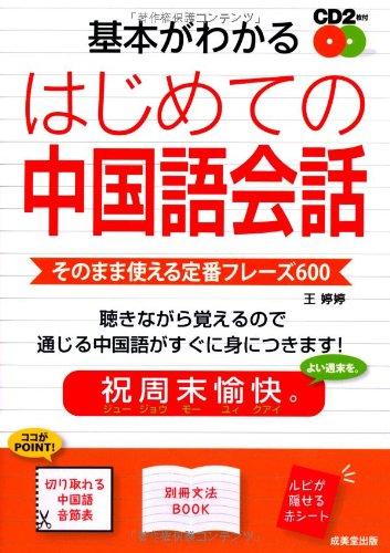 【中古】基本がわかるはじめての中
