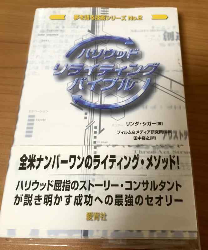 楽天市場】ハリウッド・リライティング・バイブルの通販