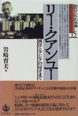 楽天市場】リー クアンユーの通販