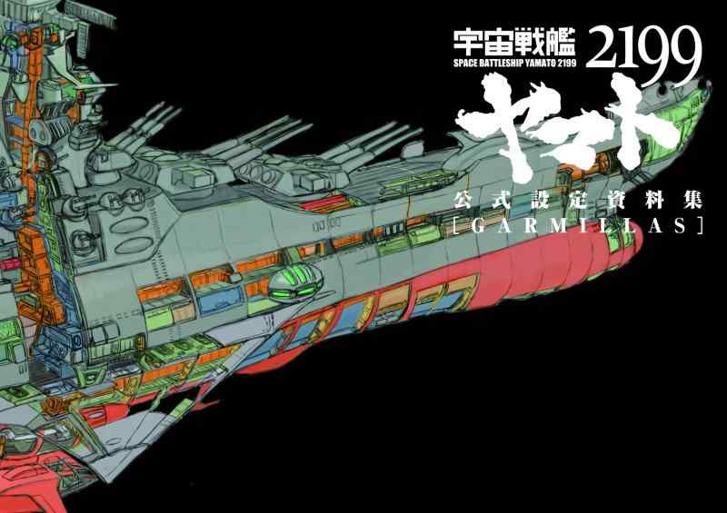 楽天市場】宇宙 戦艦 ヤマト 公式設定資料集の通販