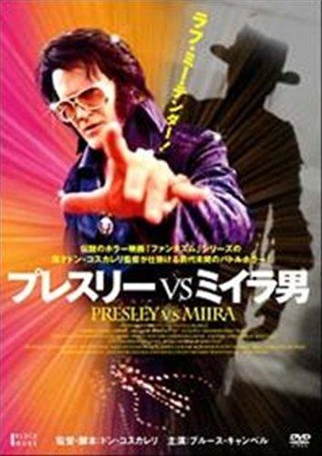 【中古】プレスリーVSミイラ男 [レンタル落ち] [DVD]