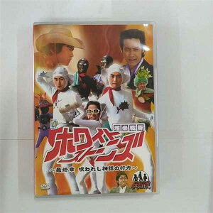 【中古】ドラバラ鈴井の巣DVD第5弾 雅楽戦隊ホワイトストーンズ~最終章 呪われし神話の行方~