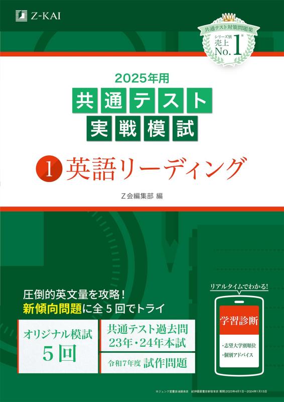 【中古】2025年用共通テスト実戦模�