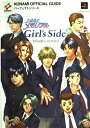 【中古】ときめきメモリアルgirl’s sideコナミ公式パ-フェクトガイド: プレイステ-ション2 (KONAMI OFFICIAL GUIDE パーフェクトシリーズ)