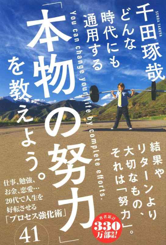 【中古】どんな時代にも通用する「本物の努力」を教えよう。(3)