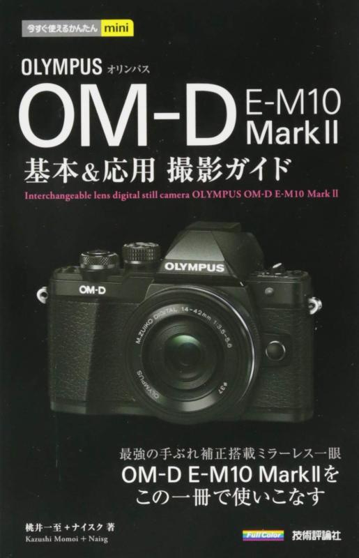 ⥳󥿥󥨥 ŷԾŹ㤨֡šۺȤ뤫󤿤mini ѥ OM-D E-M10 MarkII & ƥɡפβǤʤ1,965ߤˤʤޤ