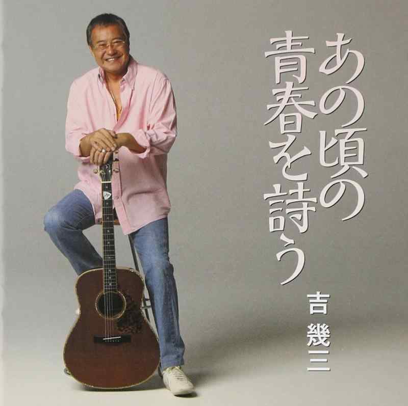 【中古】あの頃の青春を詩う