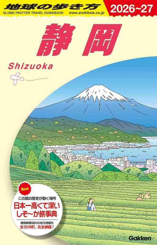 【中古】J24 地球の歩き方 静岡 2026~2027 (地球の歩き方J)のサムネイル