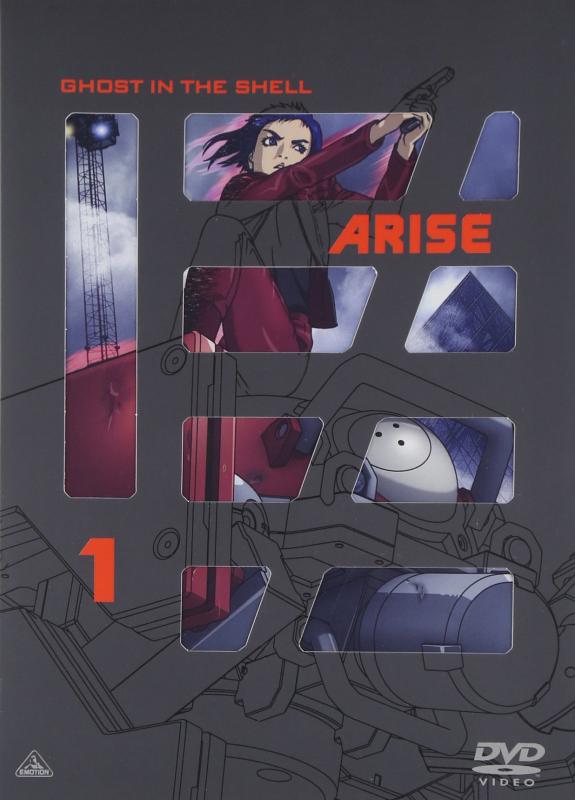 【中古】攻殻機動隊ARISE (GHOST IN THE SHELL ARISE) 1 [DVD]
