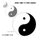 【中古】ヒーリング波動CD『チャクラを開く7つの音』(太陰大極図)