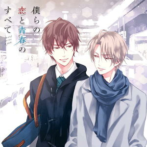 【中古】僕らの恋と青春のすべて case:06 修学旅行の僕ら(CV.伊東健人、木島隆一、岩中睦樹、他)