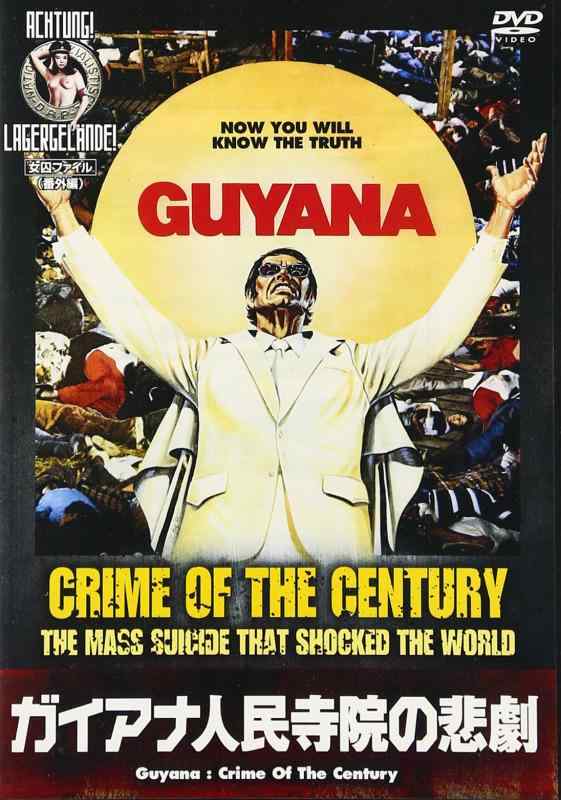 【中古】ガイアナ人民寺院の悲劇 [DVD]