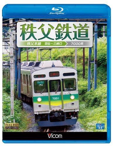 【中古】秩父鉄道 秩父本線 羽生~三峰口(Blu-ray Disc)
