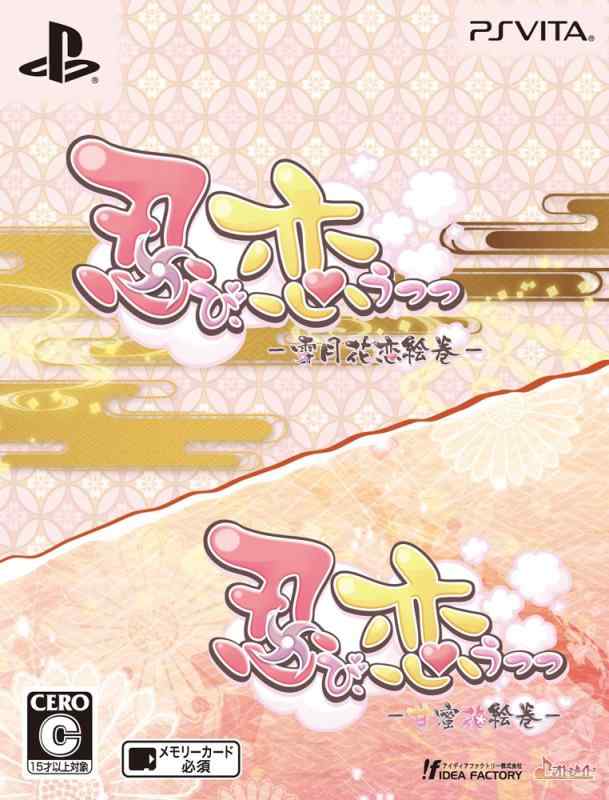忍び、恋うつつ ツインパック (ツインパック特典(特製デコステッカー2枚組) 同梱) - PSVita『忍び、恋うつつ -雪月花恋絵巻-』と『忍び、恋うつつ -甘蜜花絵巻-』のお得なセットキャラクターデザイン:中村龍徳キャスト:寺島拓篤、櫻...
