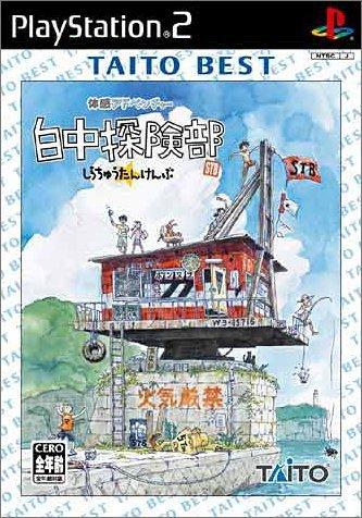 【中古】白中探検部 TAITO BEST