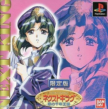 【中古】ネクストキング 恋の千年王国 版