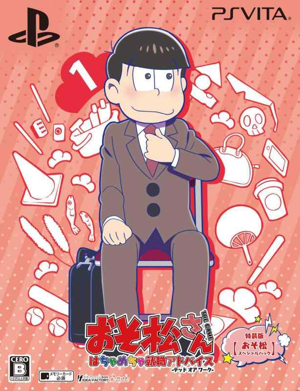 【中古】おそ松さん THE GAME はちゃめちゃ就職アドバイス -デッド オア ワーク- 特装版 【おそ松スペ..