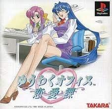 【中古】ゆうわくオフィス恋愛課