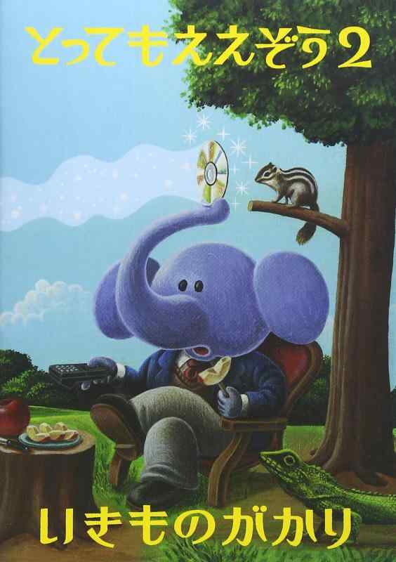 【中古】とってもええぞう2 [DVD]