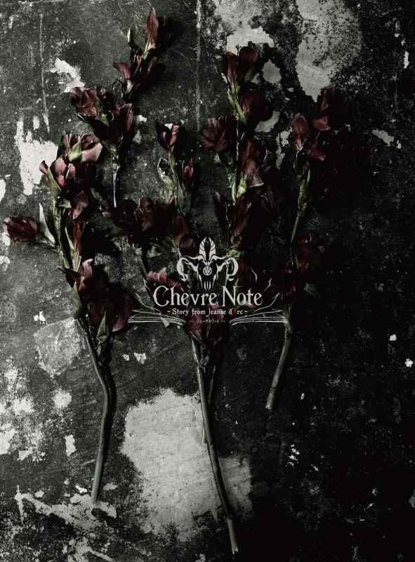 【中古】音楽朗読劇READING HIGH第3回公演 「Chevre Note」~Story from Jeanne d'Arc~(完全生産版) [Bl..