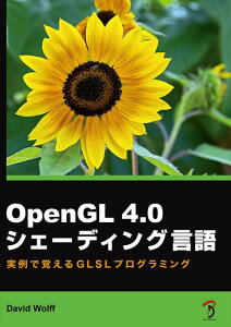 【中古】OpenGL 4.0 シェーディング言語 -実例で覚えるGLSLプログラミング-