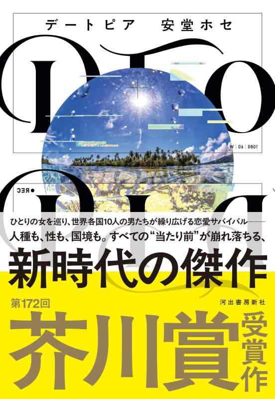 【中古】DTOPIA (デートピア)