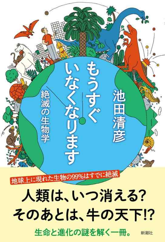 【中古】もうすぐいなくなります:絶滅の生物学