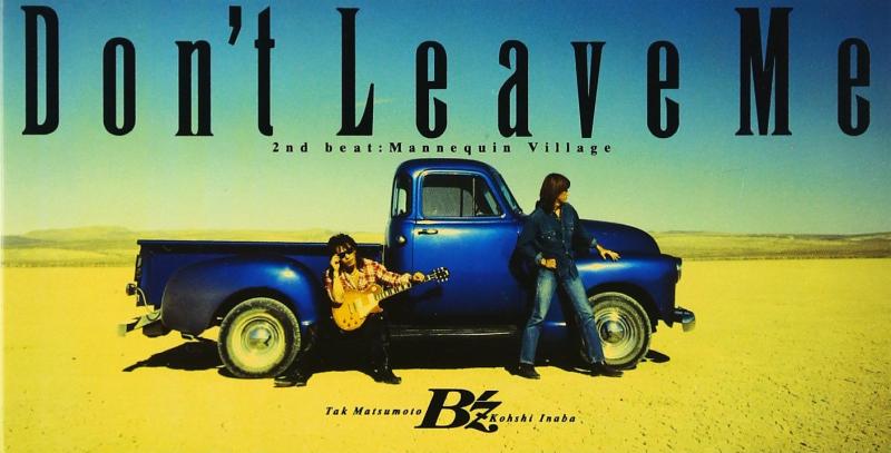 B'z「Don't Leave Me」告知ポスター B'zシングル告知ポスター 『Don't Leave Me』 - メルカリ