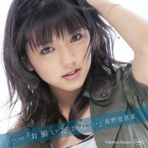 シングルV「お願いだから…」 [DVD]