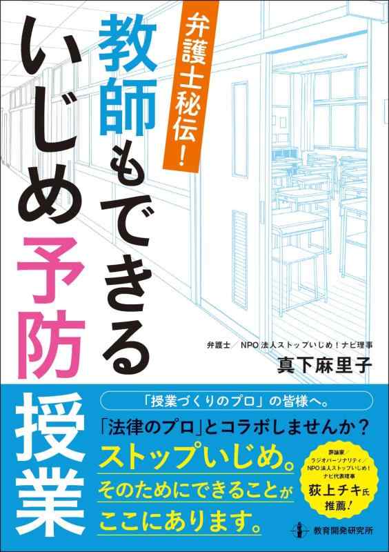 楽天リモコンタウンエコ 楽天市場店【中古】弁護士秘伝 教師もできるいじめ予防授業