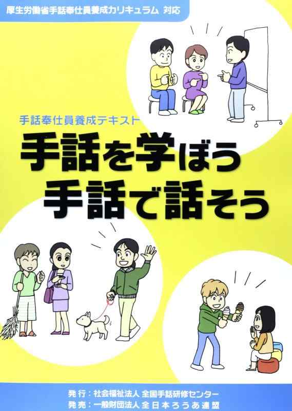 楽天市場】手話奉仕員養成テキストの通販