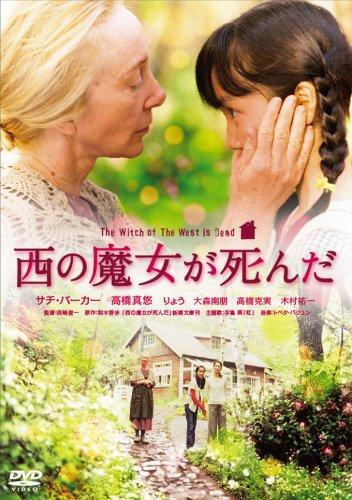 【中古】西の魔女が死んだ [DVD]