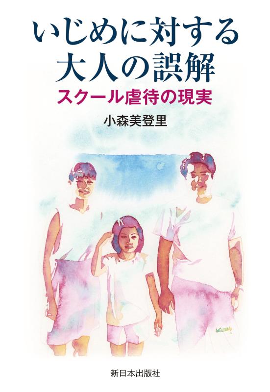 楽天リモコンタウンエコ 楽天市場店【中古】いじめに対する大人の誤解──スクール虐待の現実