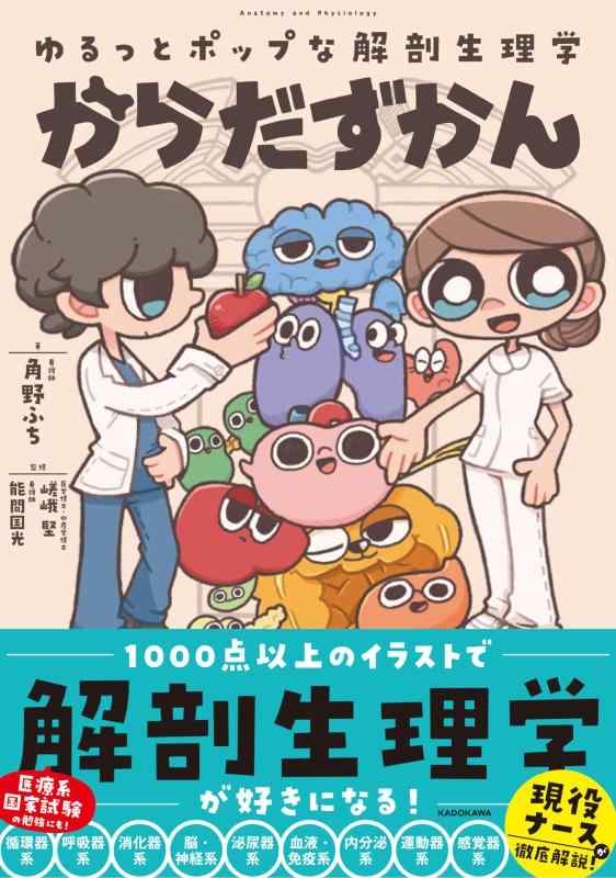 【中古】ゆるっとポップな解剖生理